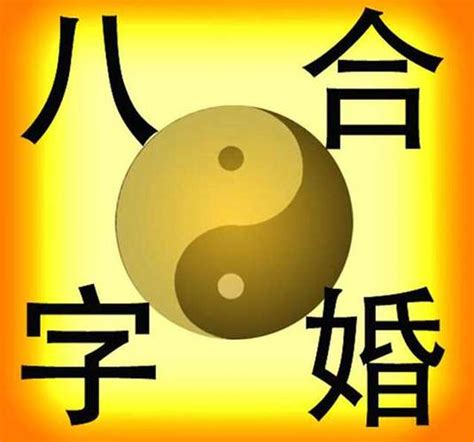 八字合婚周易|八字合婚测试、八字合盘姻缘配对（免费）